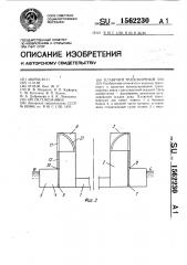 Плавучий транспортный док (патент 1562230)