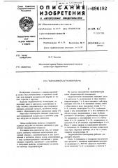 Гидравлическая телепередача (патент 696182)