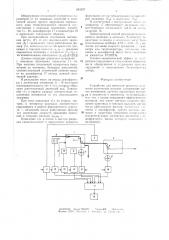 Устройство для контроля процесса получения химических волокон (патент 643557)