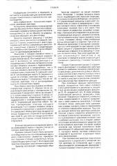 Эректор зусмановского (патент 1732974)
