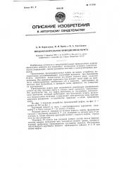Предохранительная фрикционная муфта (патент 111316)