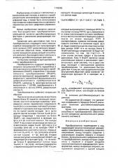 Преобразователь перемещения в код (патент 1742995)