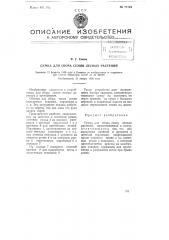 Сумка для сбора лесных семян (патент 77194)