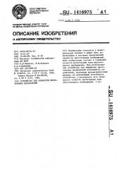 Устройство для обработки многотоновых изображений (патент 1416975)