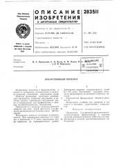 Патент ссср  283511 (патент 283511)