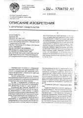 Устройство для очистки наружной поверхности трубопроводов (патент 1706732)