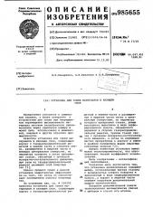 Установка для сушки материалов в кипящем слое (патент 985655)