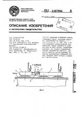 Захватное устройство робота (патент 1187984)