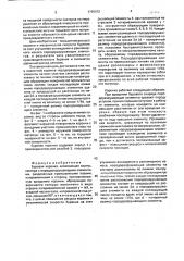 Буровая коронка (патент 1795072)