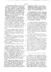 Планировщик откосов каналов (патент 614176)