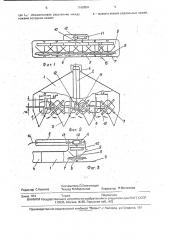 Чаесборочный аппарат квиникадзе о.а. (патент 1790854)