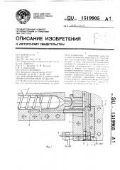 Литьевая форма для изготовления полимерных изделий (патент 1519905)