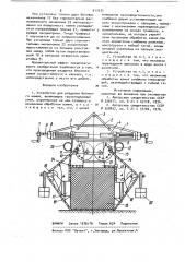 Устройство для разделки блочного камня (патент 911035)