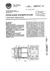 Раздвижное транспортное средство для перевозки длинномерных грузов (патент 1685767)