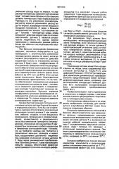 Система температурной коррекции соотношения вода - топливо прямоточного котла (патент 1695034)
