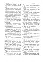 Способ получения замещенных бигуанида (патент 465784)