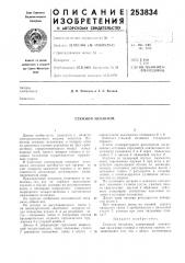 Стяжной механизм (патент 253834)
