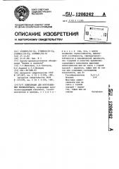 Композиция для изготовления пеноматериала (патент 1206242)