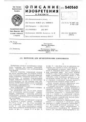 Погрузчик для штабелирования контейнеров (патент 540560)