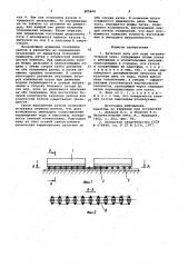 Катковая цепь для пода нагревательной печи (патент 985664)