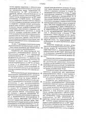 Устройство для предотвращения акустического самовозбуждения (патент 1775872)