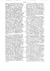 Способ получения производных пирроло (1,2- @ )азепинона или их солей щелочных металлов (патент 1447285)