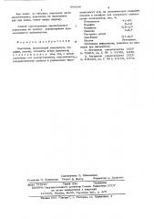 Пластилин (патент 594146)