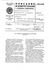 Устройство для программного управления объектом (патент 951239)