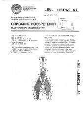 Устройство для дожигания отбросных газов (патент 1404754)