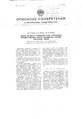 Машина для обертки упаковочной лентой с последующей затяжкой проволокой пакетов длинномерных, например, прокатанных изделий (патент 102597)