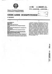 Устройство для прерывания беременности в ранние сроки (патент 2003297)