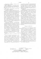 Устройство для моделирования электрофильтра очистки газа (патент 1278032) Устройство для моделирования электрофильтра очистки газа (патент 1278032)