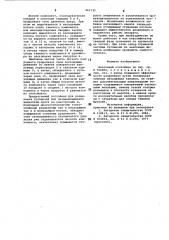 Наклонный отстойник (патент 961735)