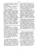 Сушильная установка (патент 1456730)