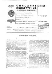 Устройство для резки тросов (патент 341608)