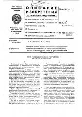 Распределительное устройство высокого напряжения (патент 608217)