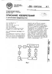 Ультразвуковое излучающее устройство (патент 1597234)