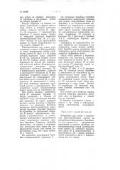 Устройство для съема и извлечения асбоцементных листов из центробежно-формующего барабана (патент 66486)