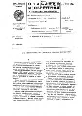 Многозаходная регулировочная обмотка трансформатора (патент 736187)