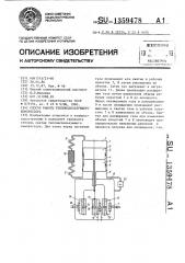 Способ работы теплоиспользующего компрессора (патент 1359478)