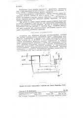 Устройство для обработки металлов электроискровым способом (патент 82875)