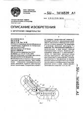 Погрузочное устройство корнеплодоуборочной машины (патент 1616539)