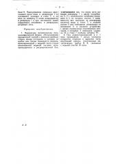 Переносная металлическая печь (патент 22874)