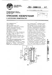 Стенд для моделирования процесса подземной газификации угля (патент 1506113)