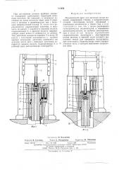 Механический пресс для вытяжки полых изделий (патент 515656)