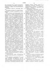 Устройство для автоматической смены инструмента (патент 1135593)