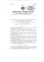 Скребок одноцепного конвейера (патент 122702)