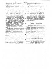 Устройство зоны вторичного охлаждения (патент 910332)