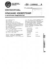 Брикет для модифицирования чугуна (патент 1109442)