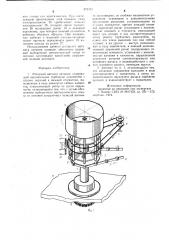 Роторный автомат питания (патент 872191)